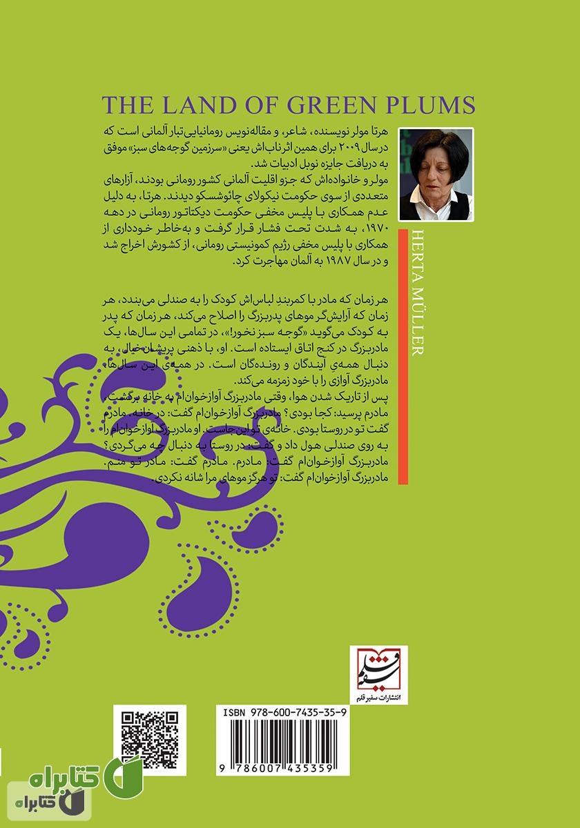 پشت جلد کتاب سرزمین گوجه‌های سبز