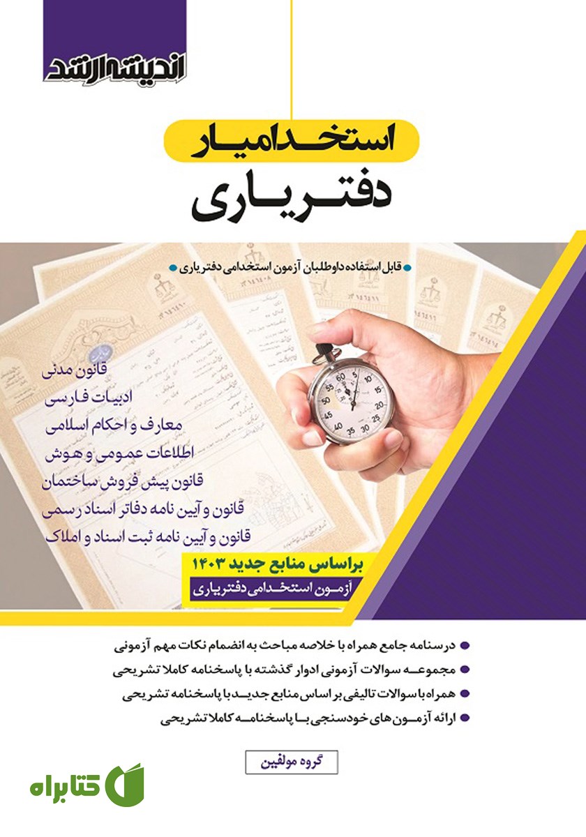 کتاب استخدام یار دفتریاری
