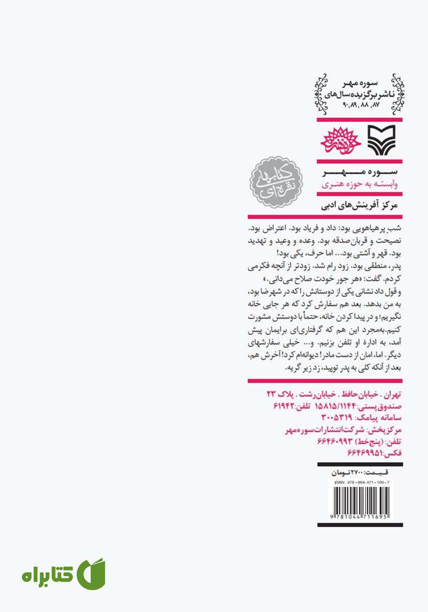 پشت جلد کتاب هستم اگر می‌روم