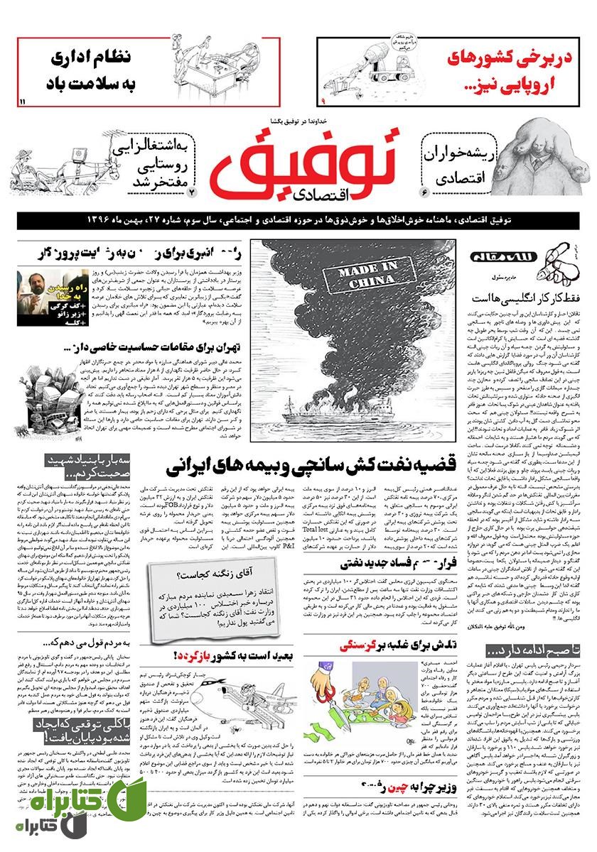 ماهنامه توفیق اقتصادی - شماره 27