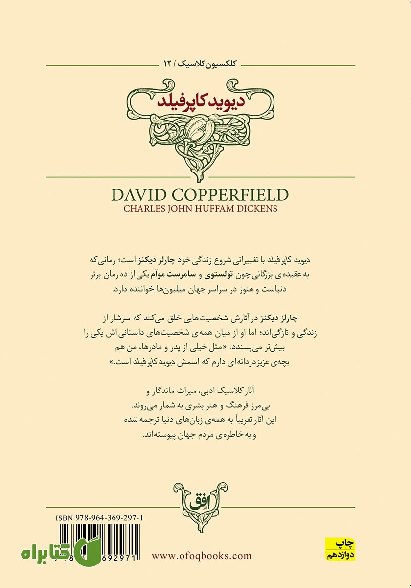 پشت جلد کتاب دیوید کاپرفیلد