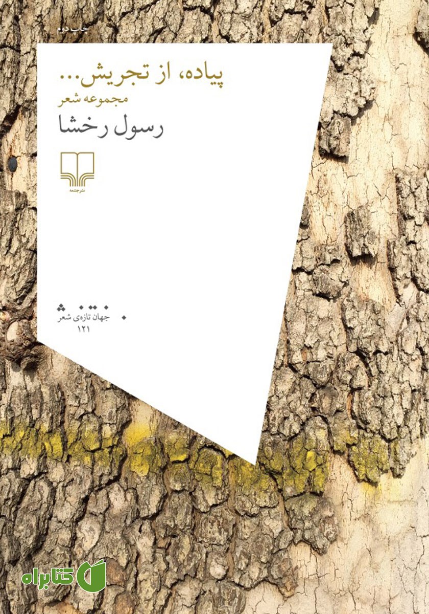 کتاب پیاده، از تجریش...