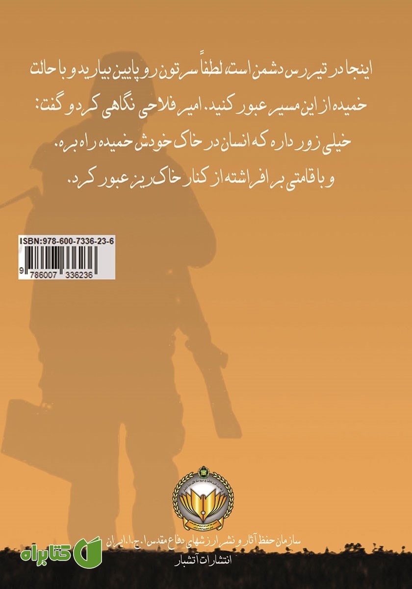 پشت جلد کتاب از تفنگ تا قلم
