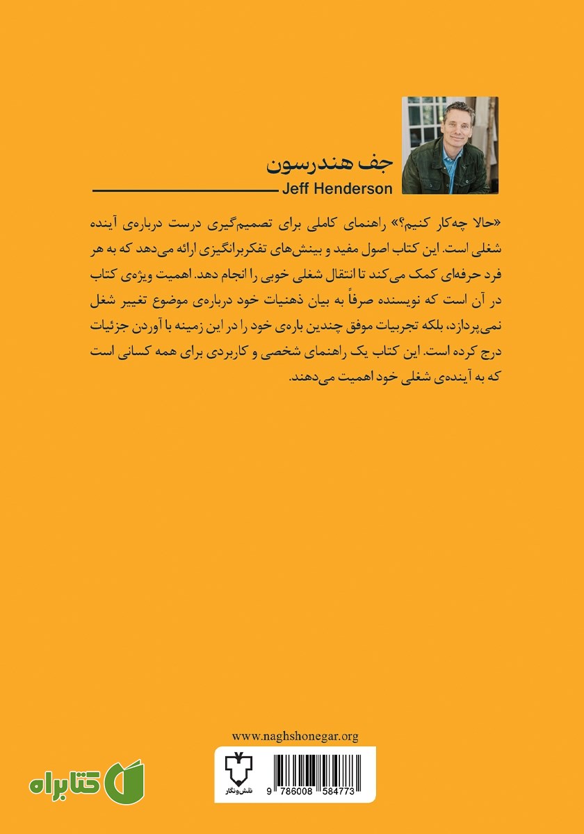 پشت جلد کتاب حالا چه کار کنیم؟