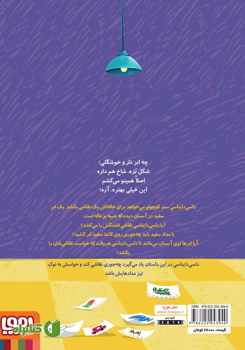پشت جلد کتاب ابر فیلی