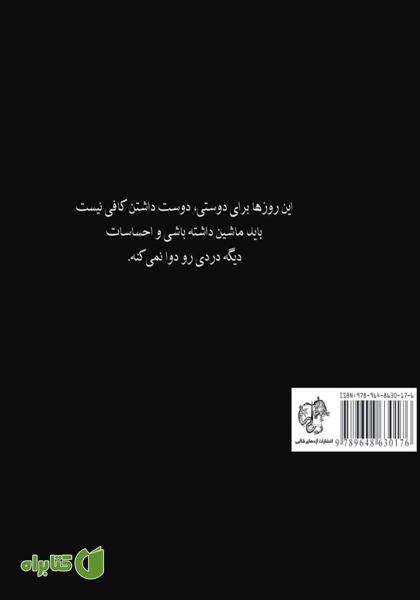 پشت جلد کتاب این روز‌ها...