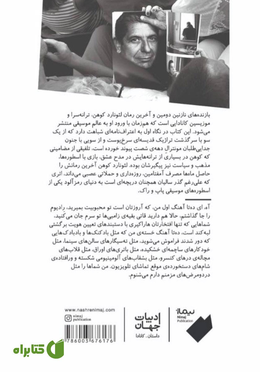 پشت جلد کتاب بازنده‌های نازنین
