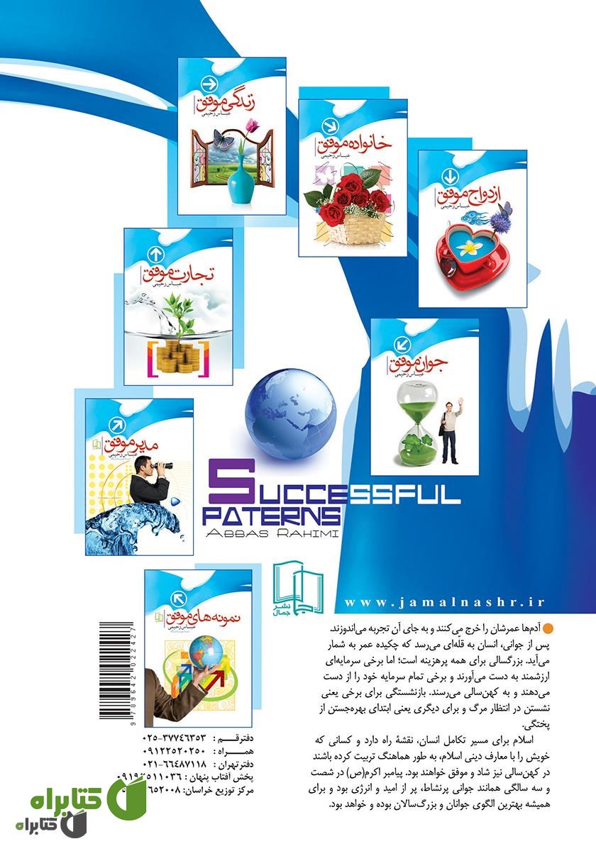 پشت جلد کتاب بازنشستگان و بزرگسالان موفق