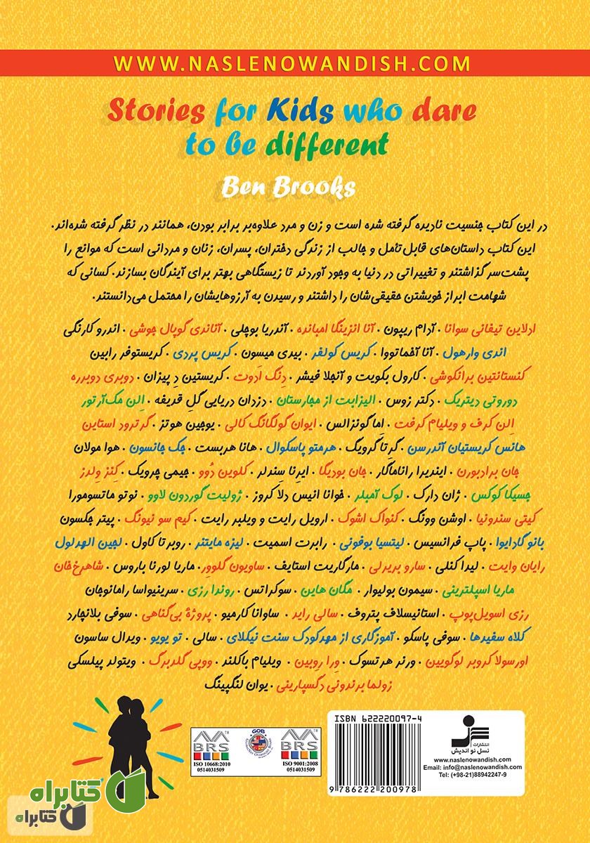 پشت جلد کتاب افراد دلیر، جسور و متفاوت
