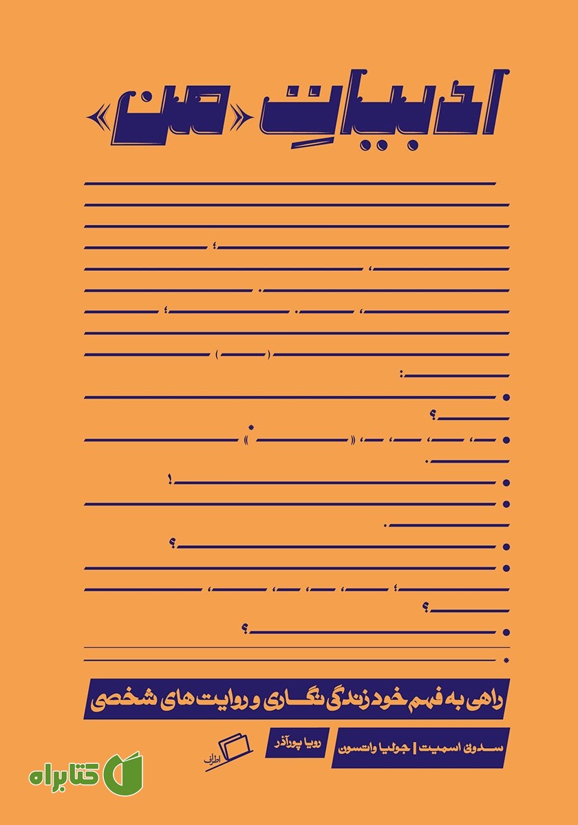 کتاب ادبیات من