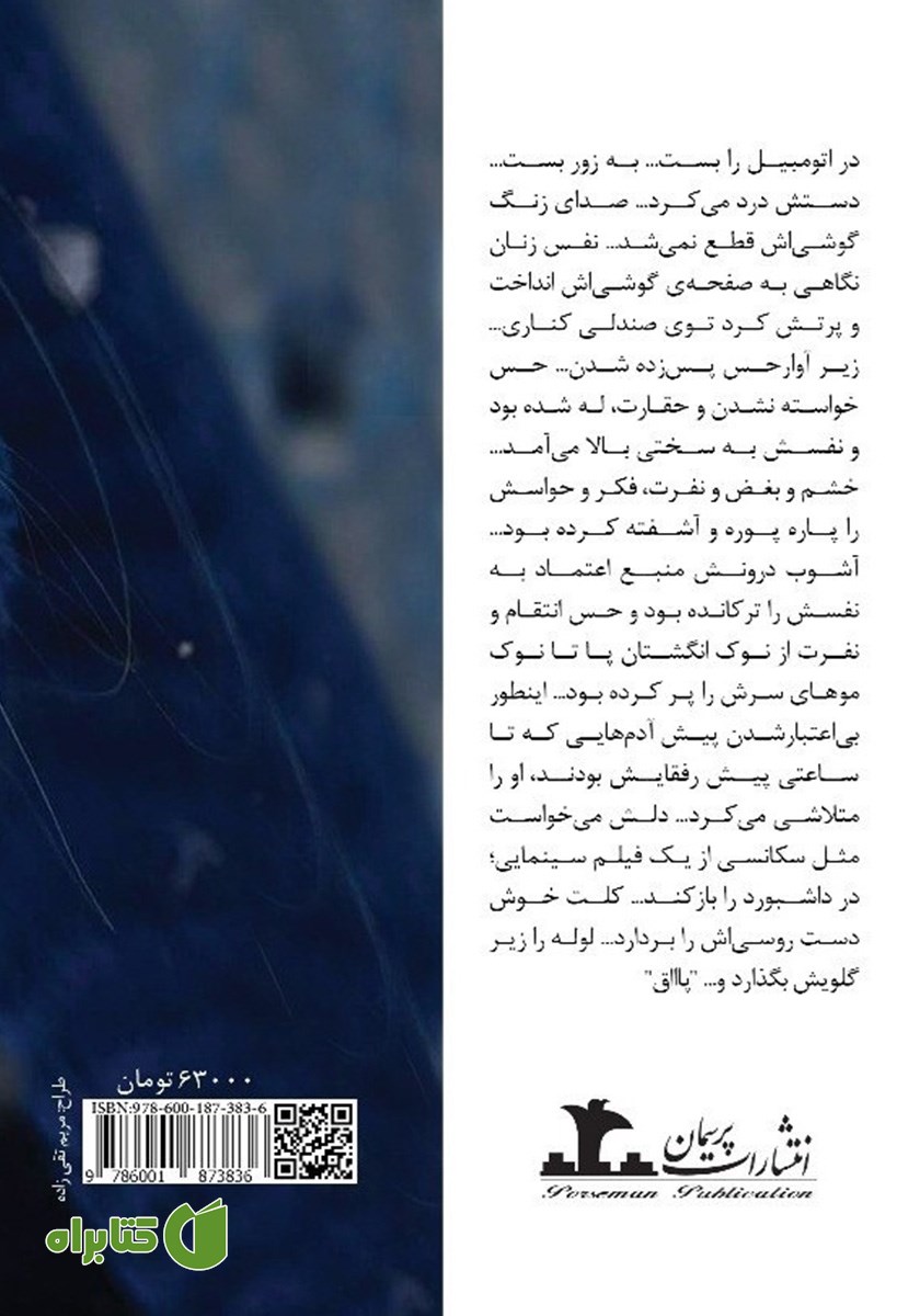 پشت جلد کتاب عاصی