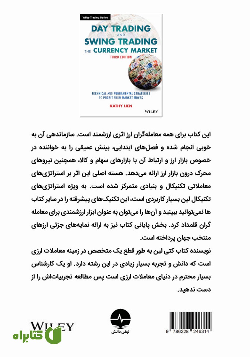 پشت جلد کتاب معامله‌گر فارکس