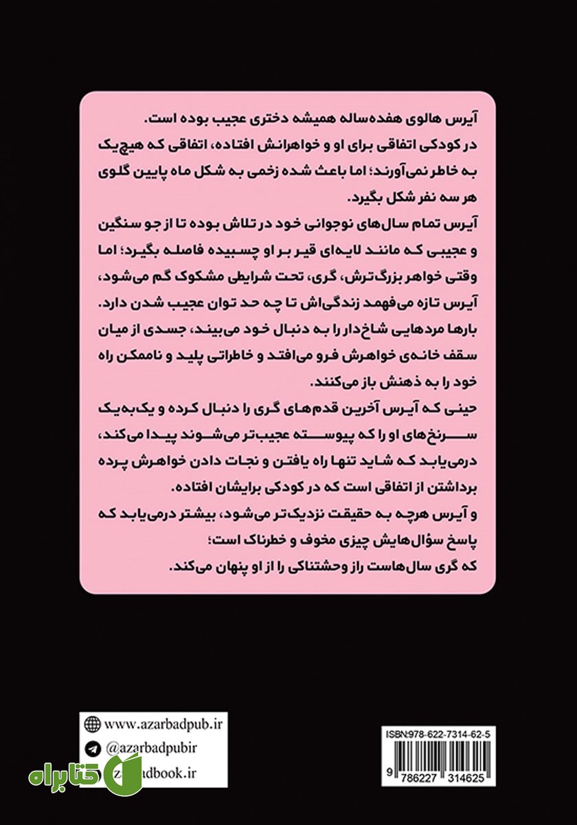 پشت جلد کتاب خانه پوچی