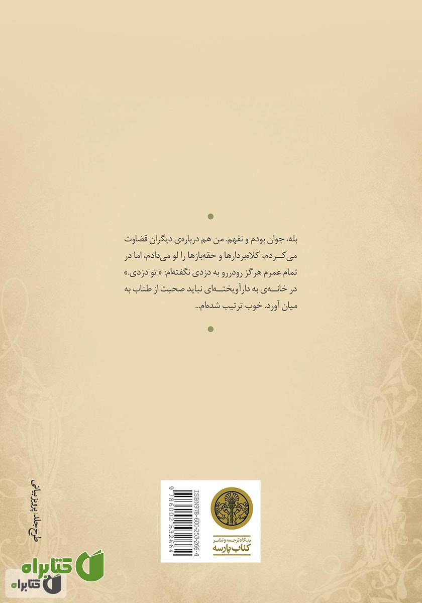 پشت جلد کتاب ایوانف