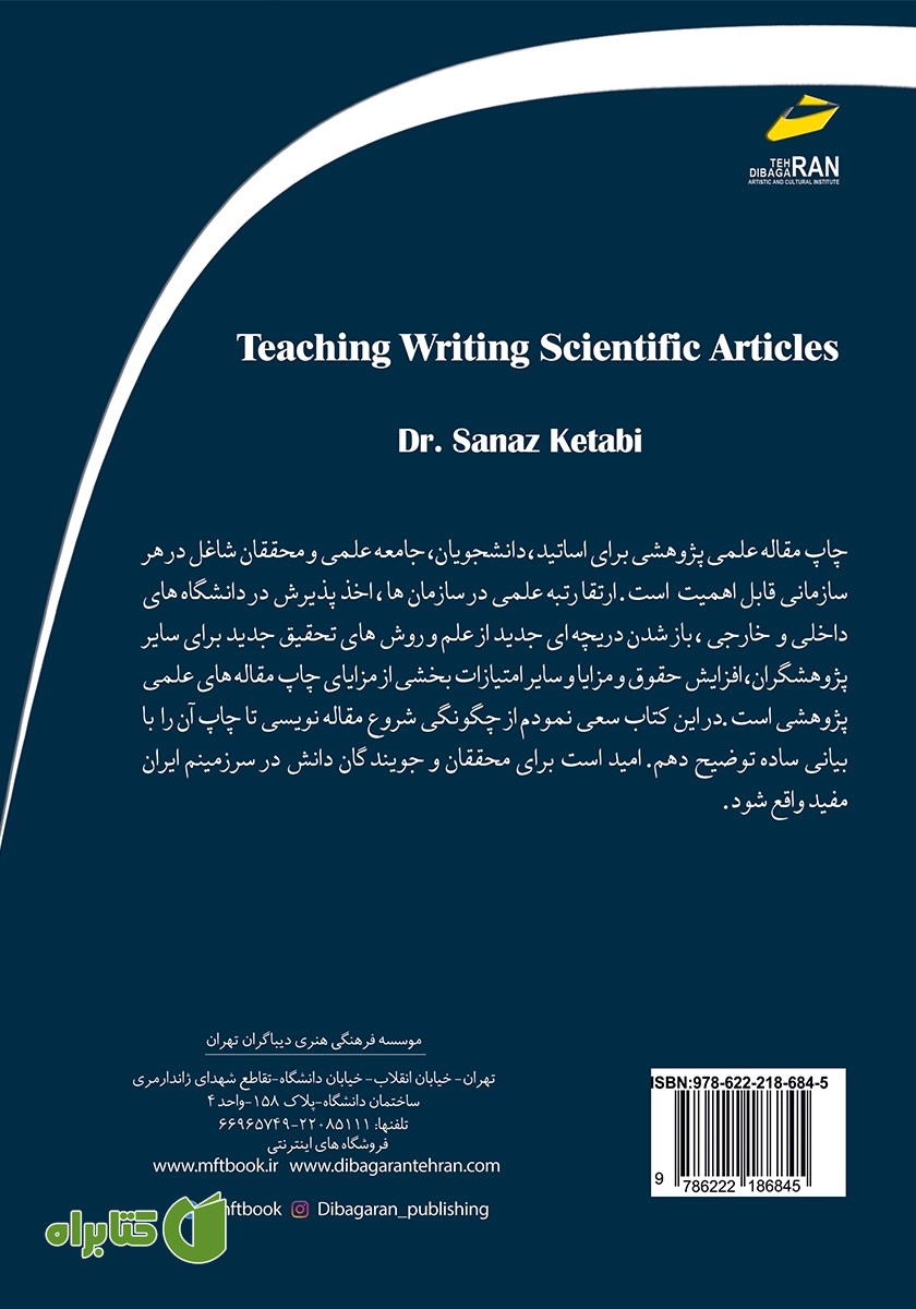 پشت جلد کتاب آموزش نگارش مقالات علمی