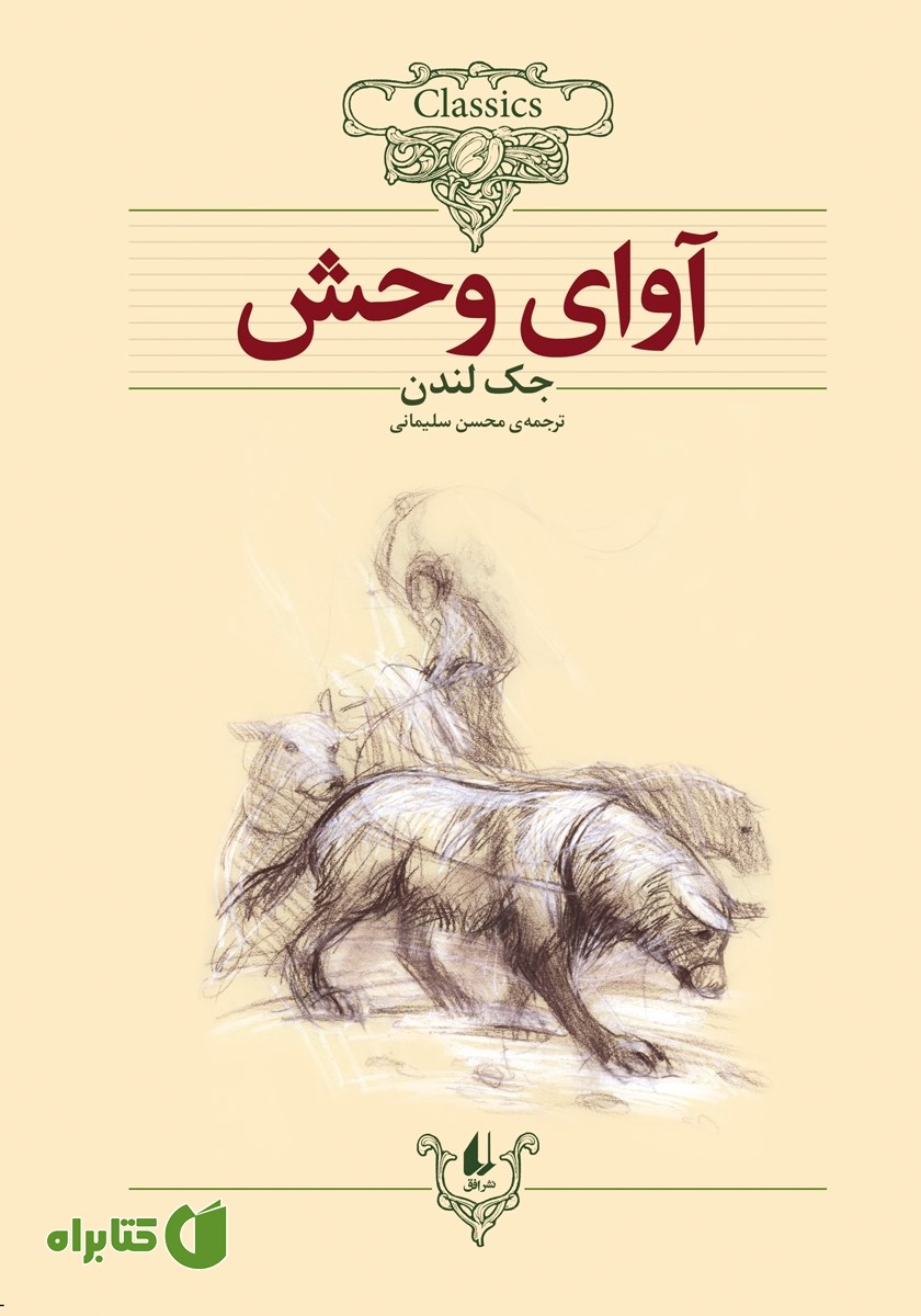 کتاب آوای وحش