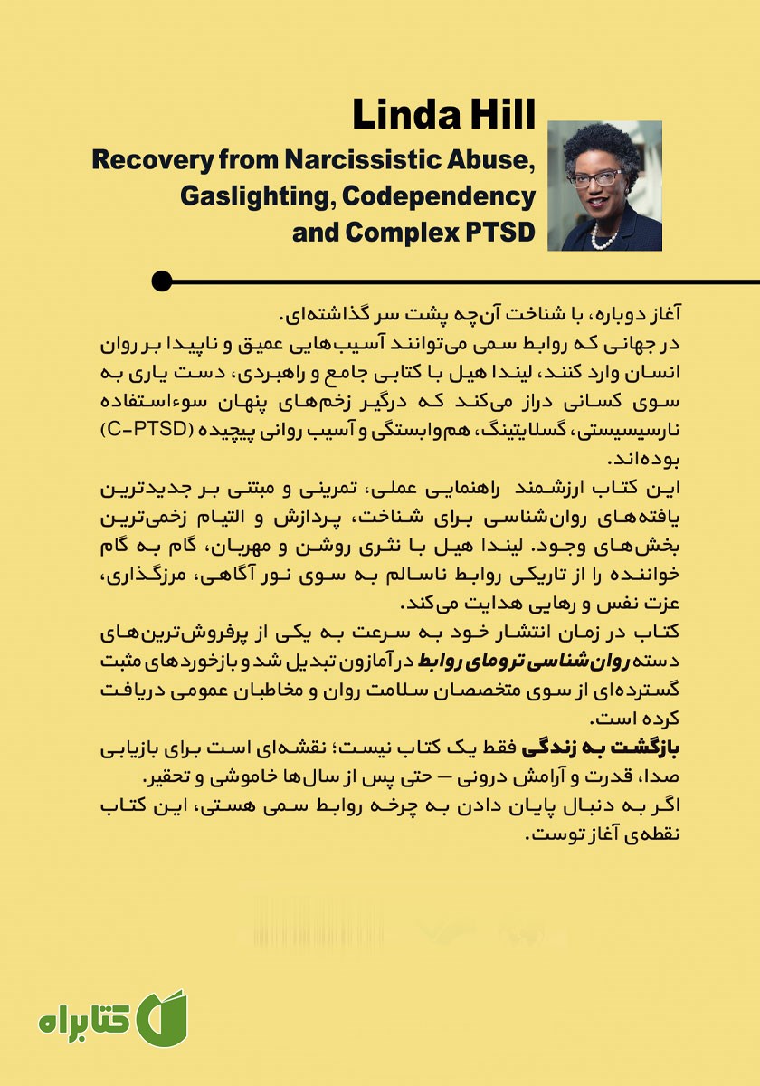 پشت جلد کتاب بازگشت به زندگی