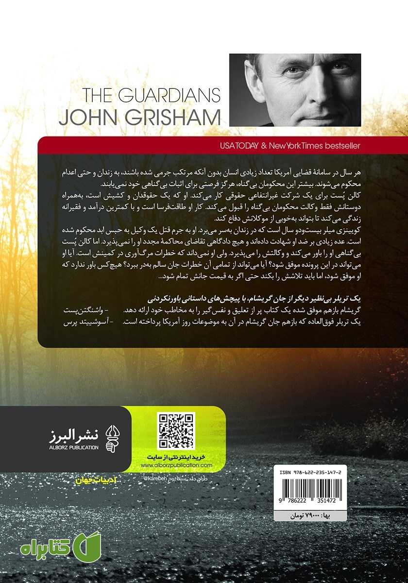 پشت جلد کتاب محافظان