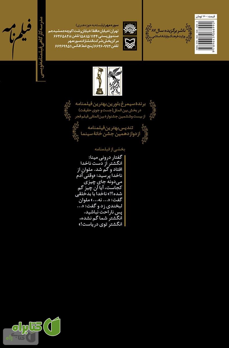 پشت جلد کتاب فیلمنامه فرزند خاک