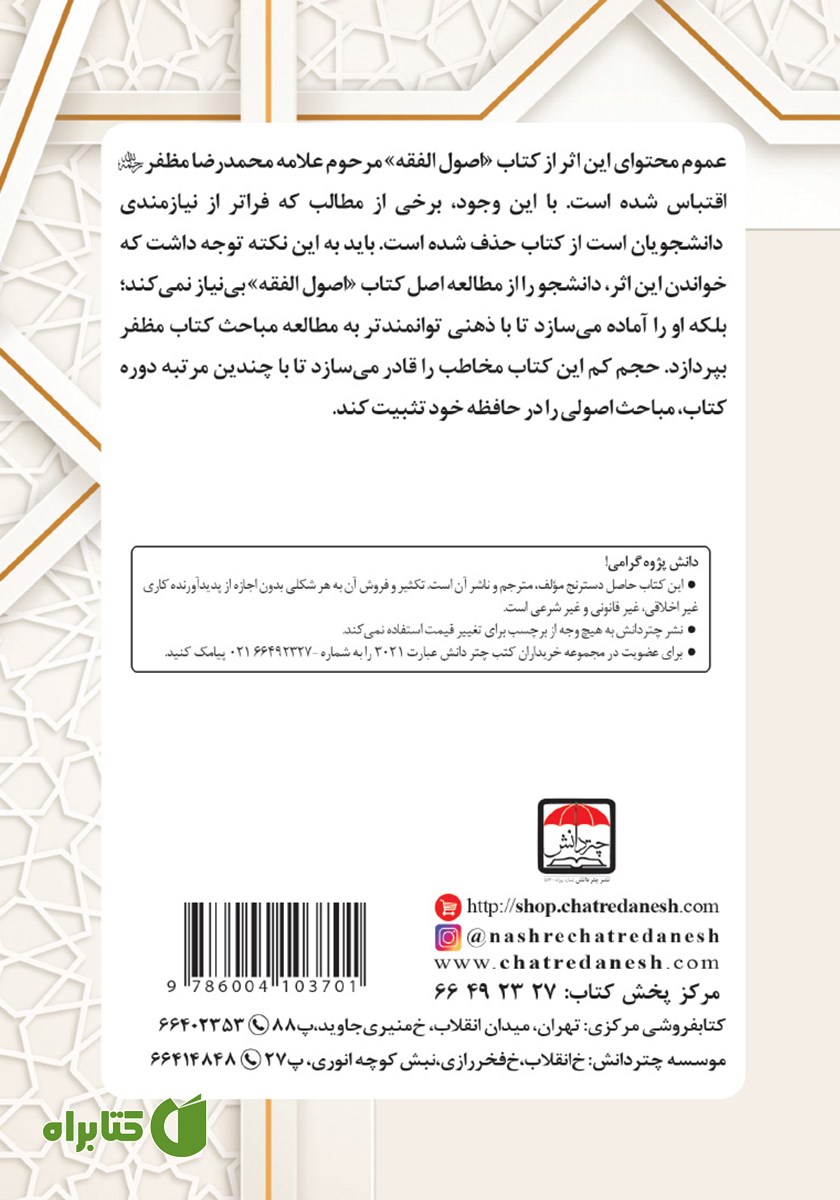 پشت جلد کتاب اصول فقه نموداری