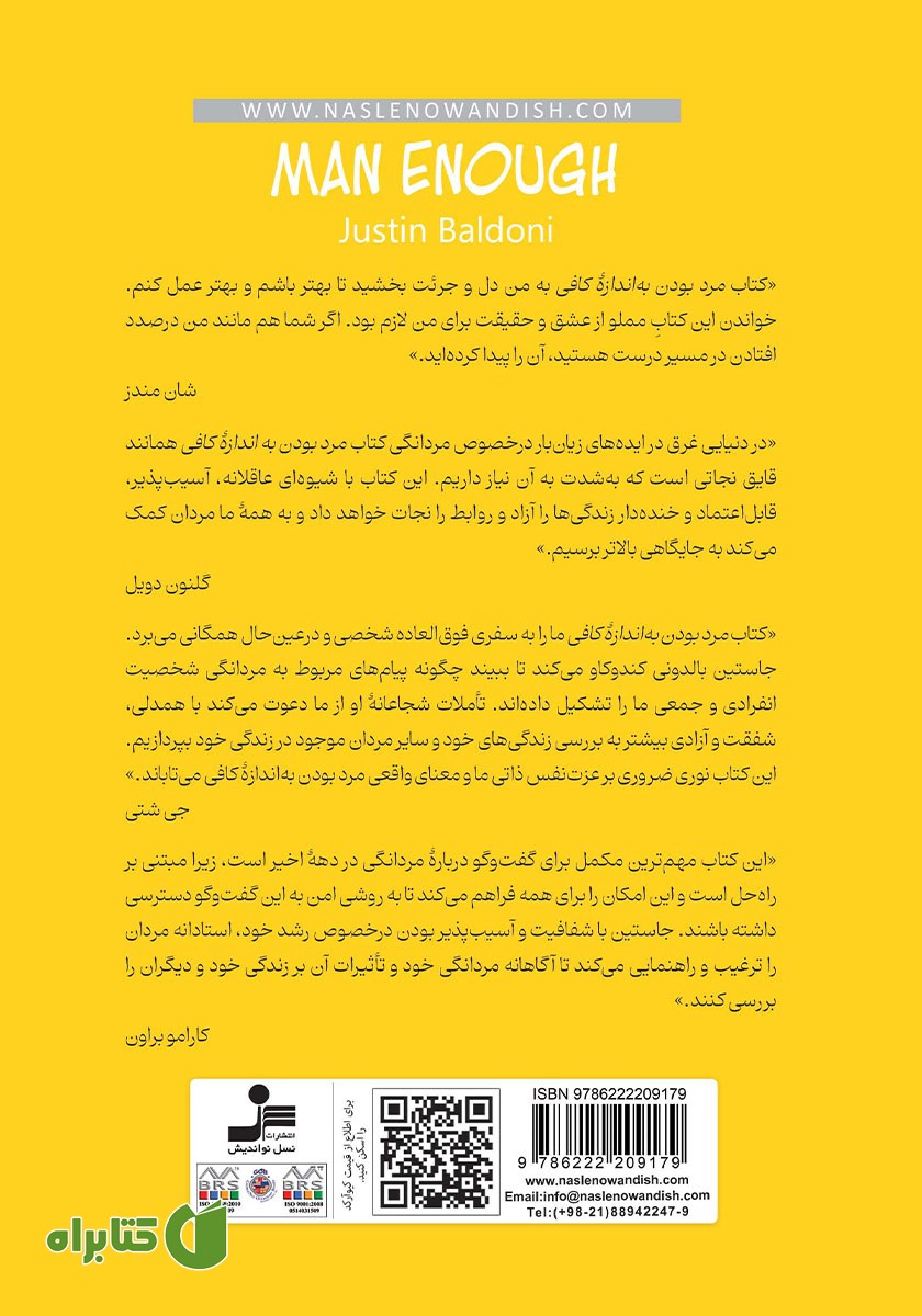 پشت جلد کتاب مرد بودن به اندازه کافی
