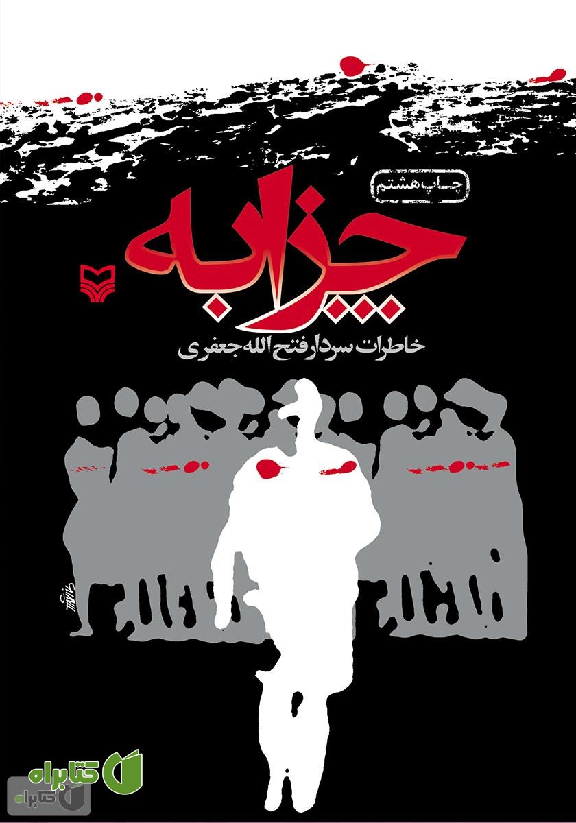 کتاب چزابه
