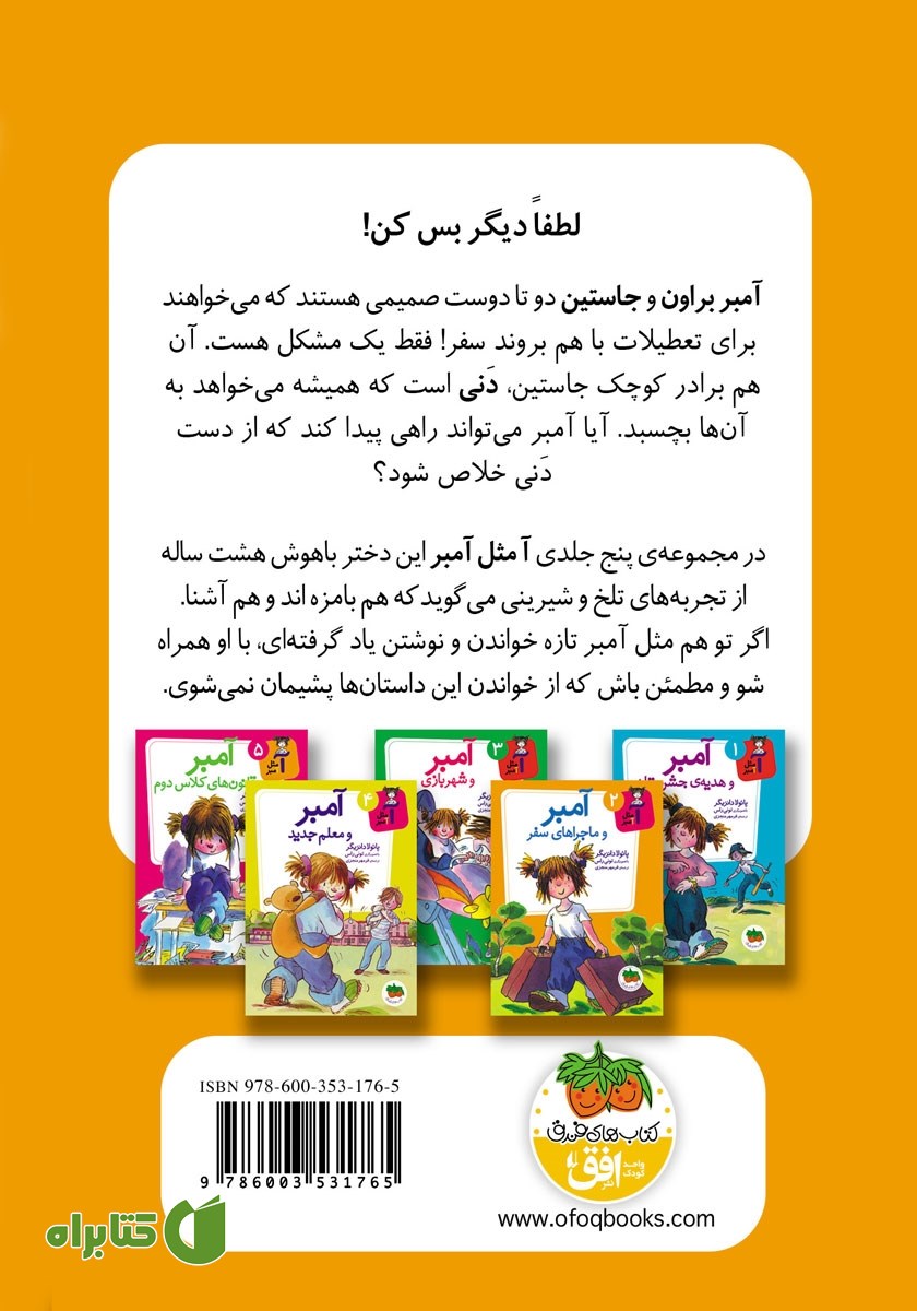 پشت جلد کتاب آمبر و ماجراهای سفر