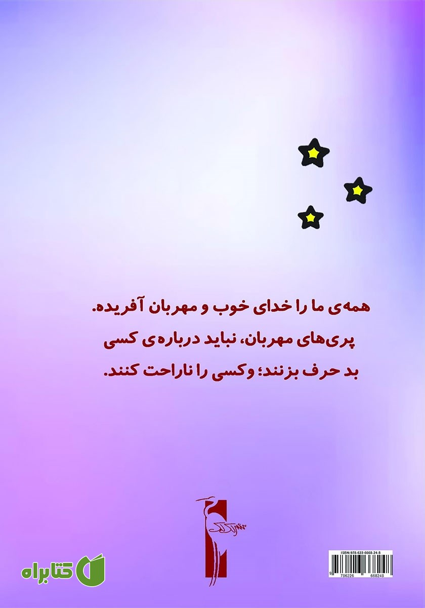 پشت جلد کتاب بدگویی