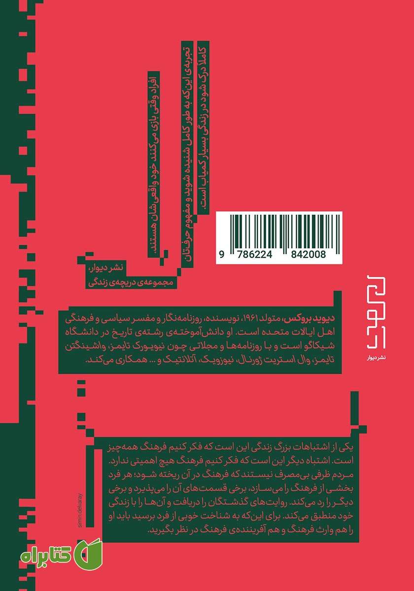 پشت جلد کتاب چطور بشناسمش؟