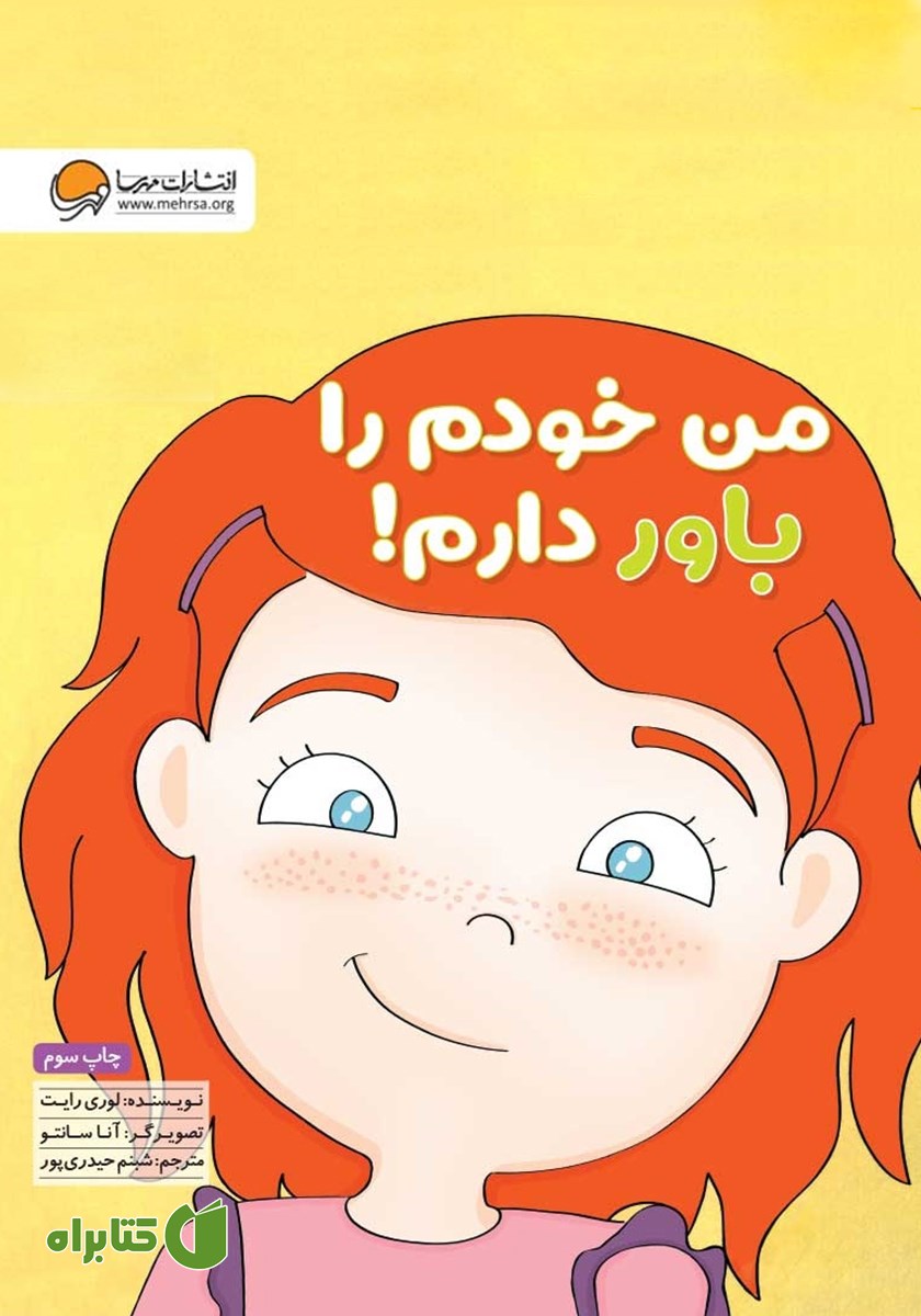 کتاب من خودم را باور دارم