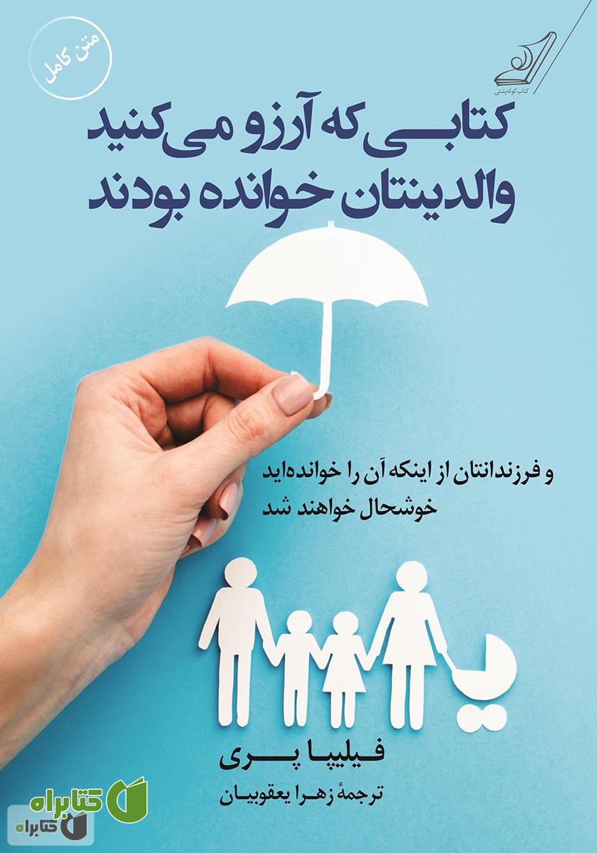 کتابی که آرزو می‌کنید والدینتان خوانده بودند