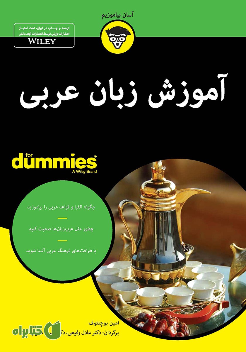 کتاب آموزش زبان عربی