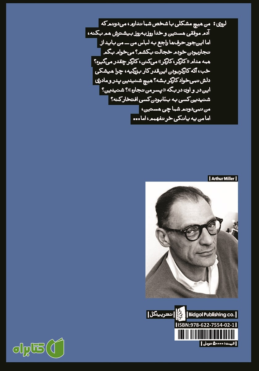 پشت جلد کتاب نوعی داستان عاشقانه و یک نمایشنامه دیگر