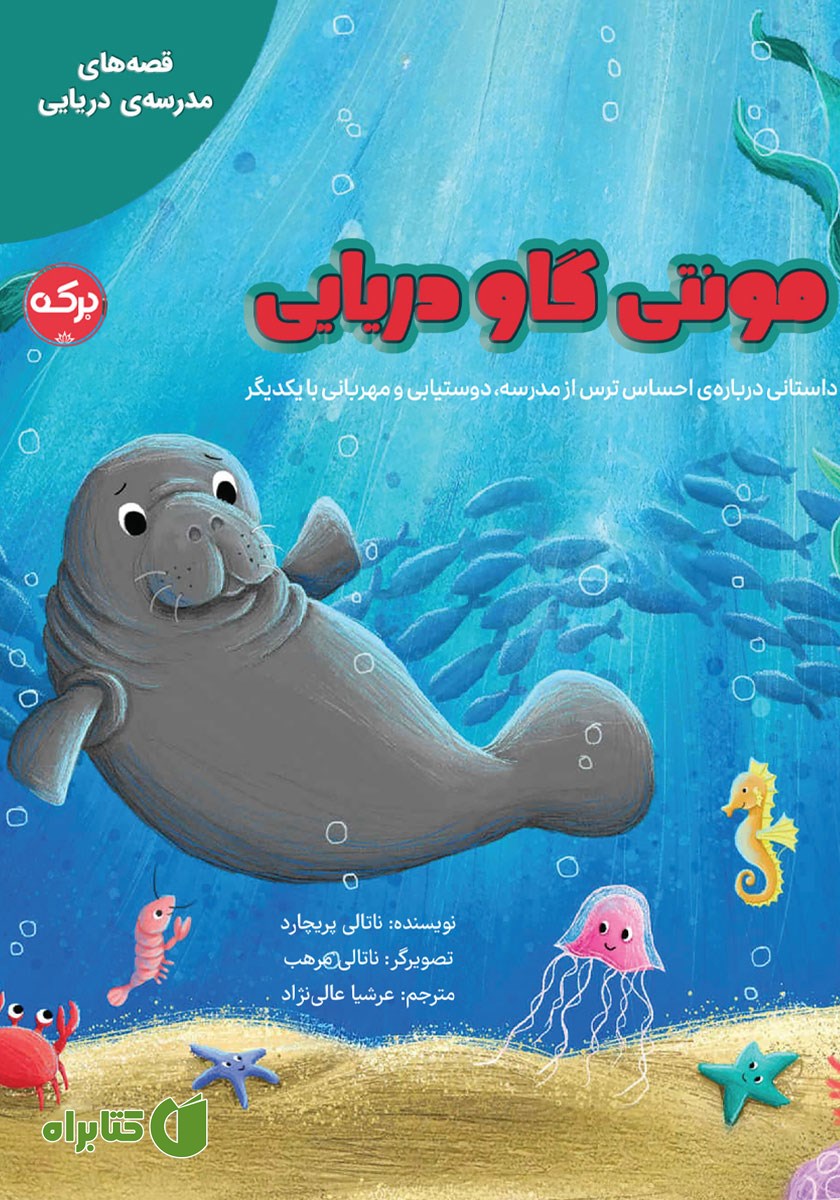 کتاب مونتی گاو دریایی