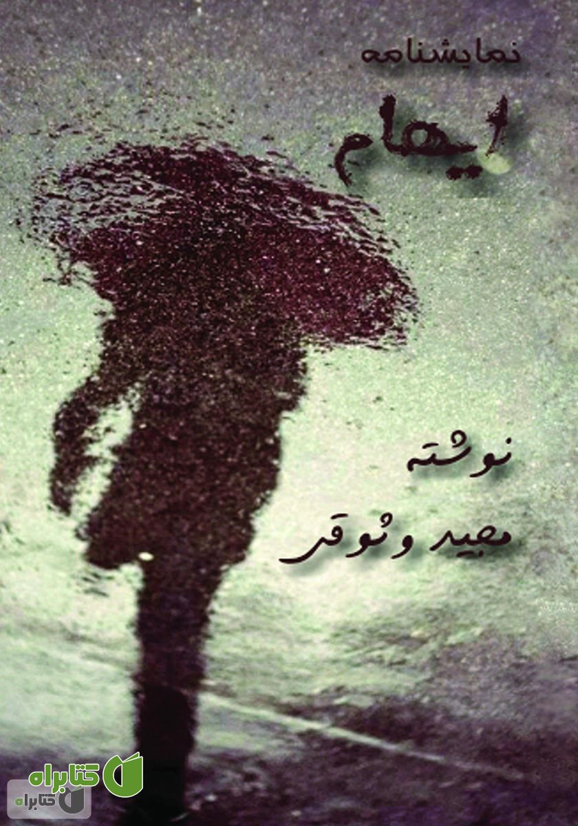 کتاب ایهام