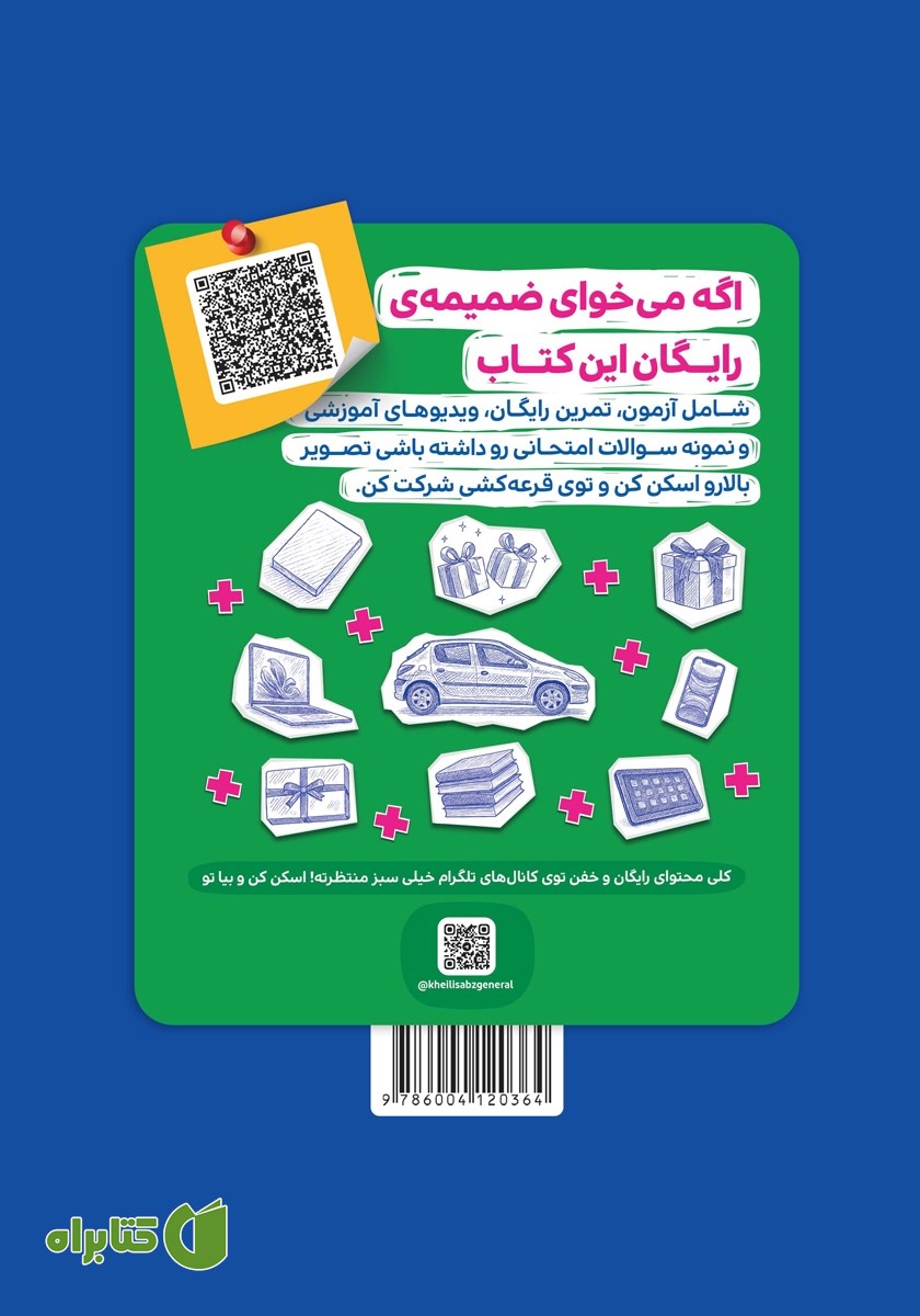پشت جلد کتاب کار فارسی نهم