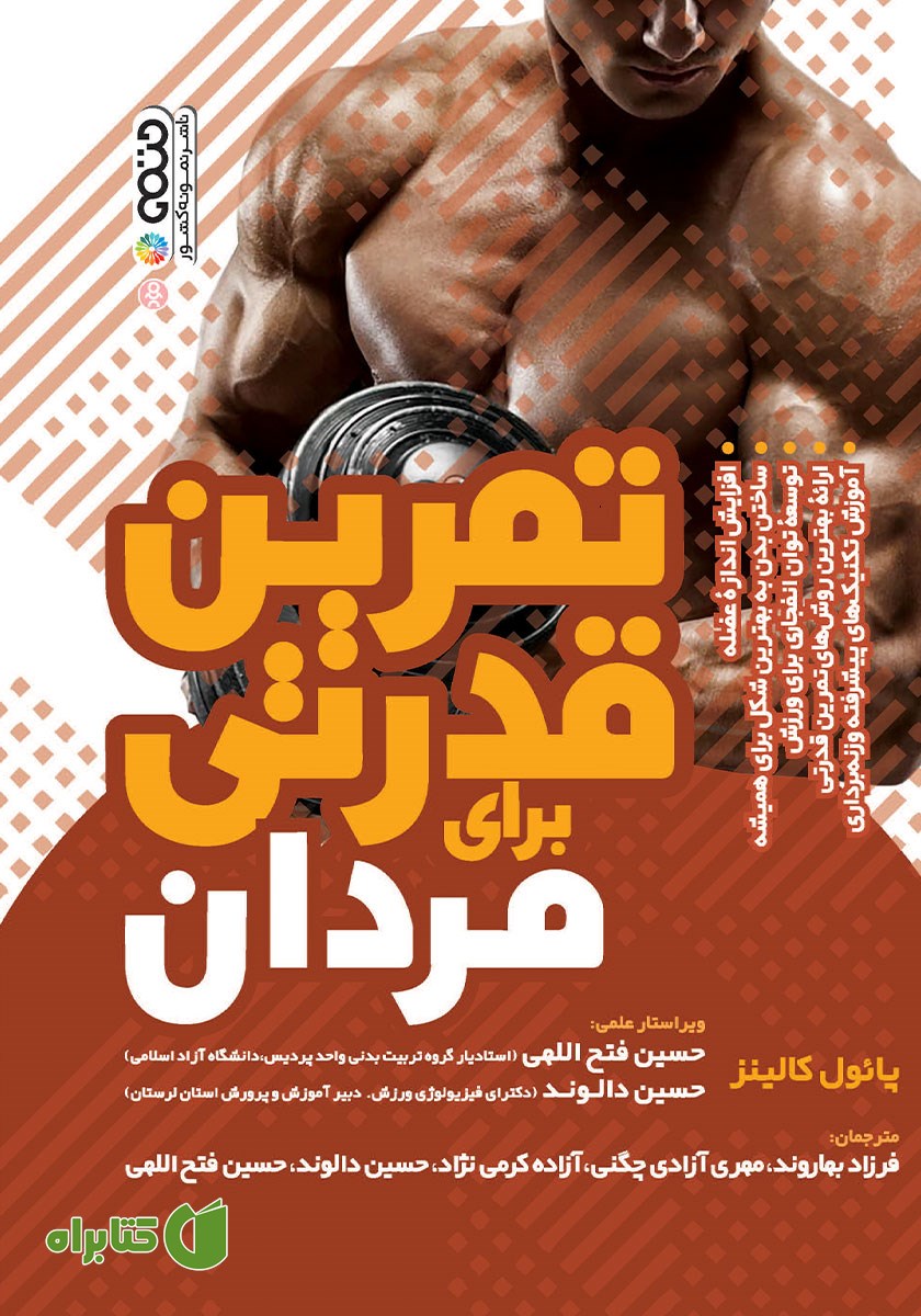 کتاب تمرین قدرتی برای مردان