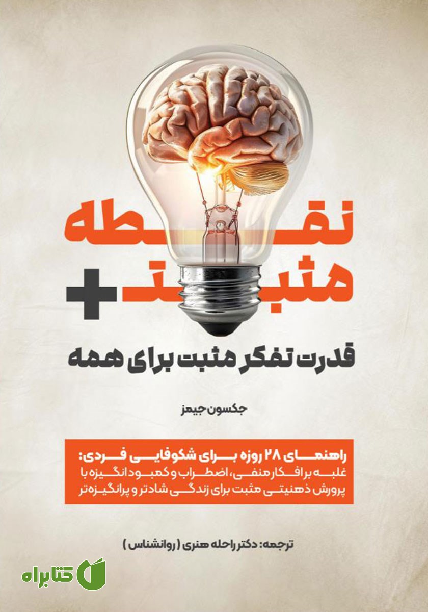 کتاب نقطه مثبت (+)