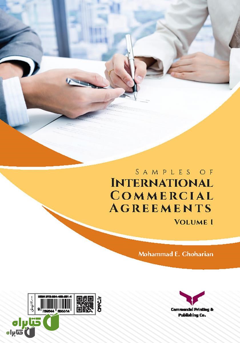 پشت جلد کتاب Samples of international commercial agreements - volume 1 (نمونه لاتین قراردادهای تجاری بین المللی - جلد اول)