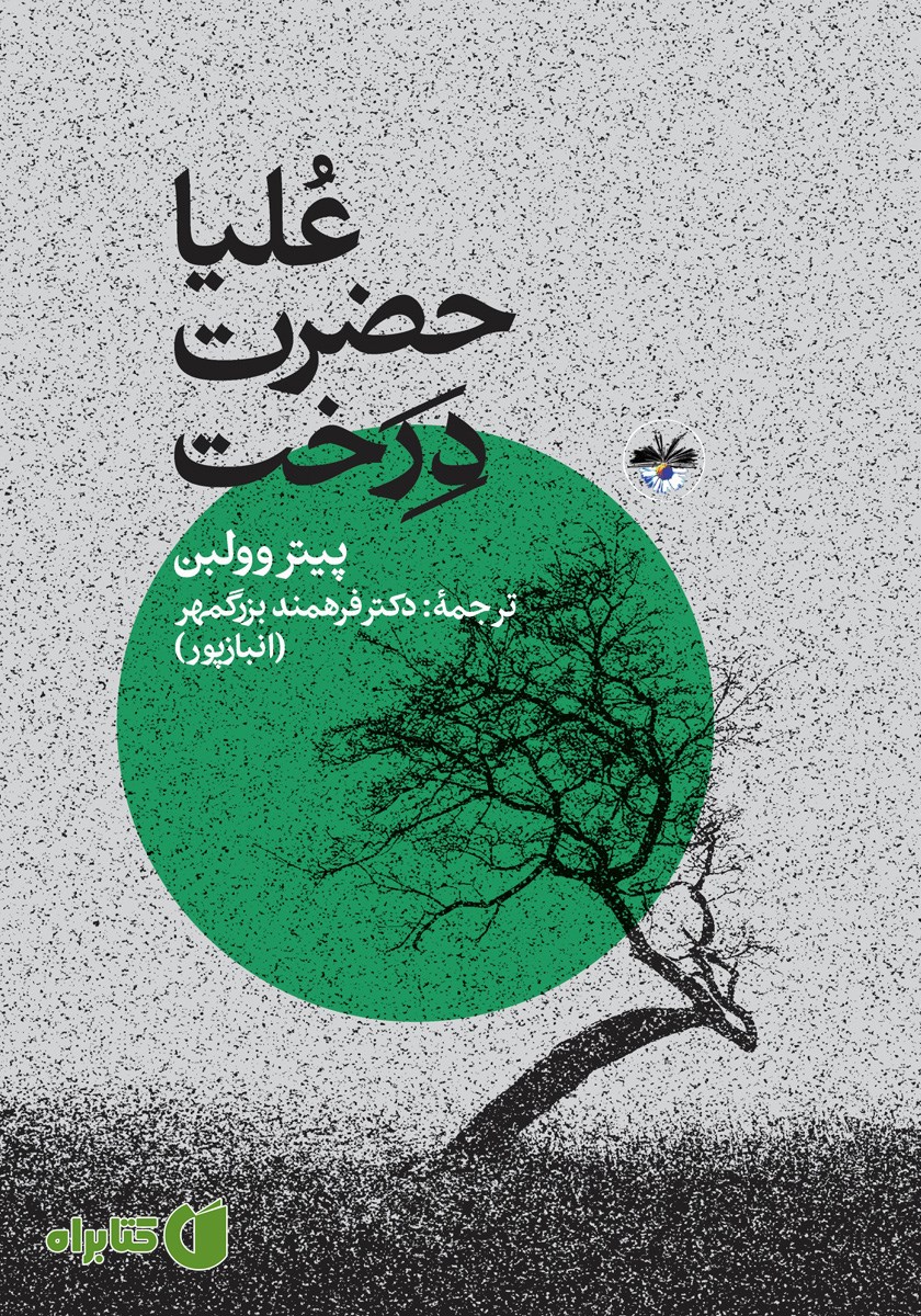 کتاب علیا حضرت درخت