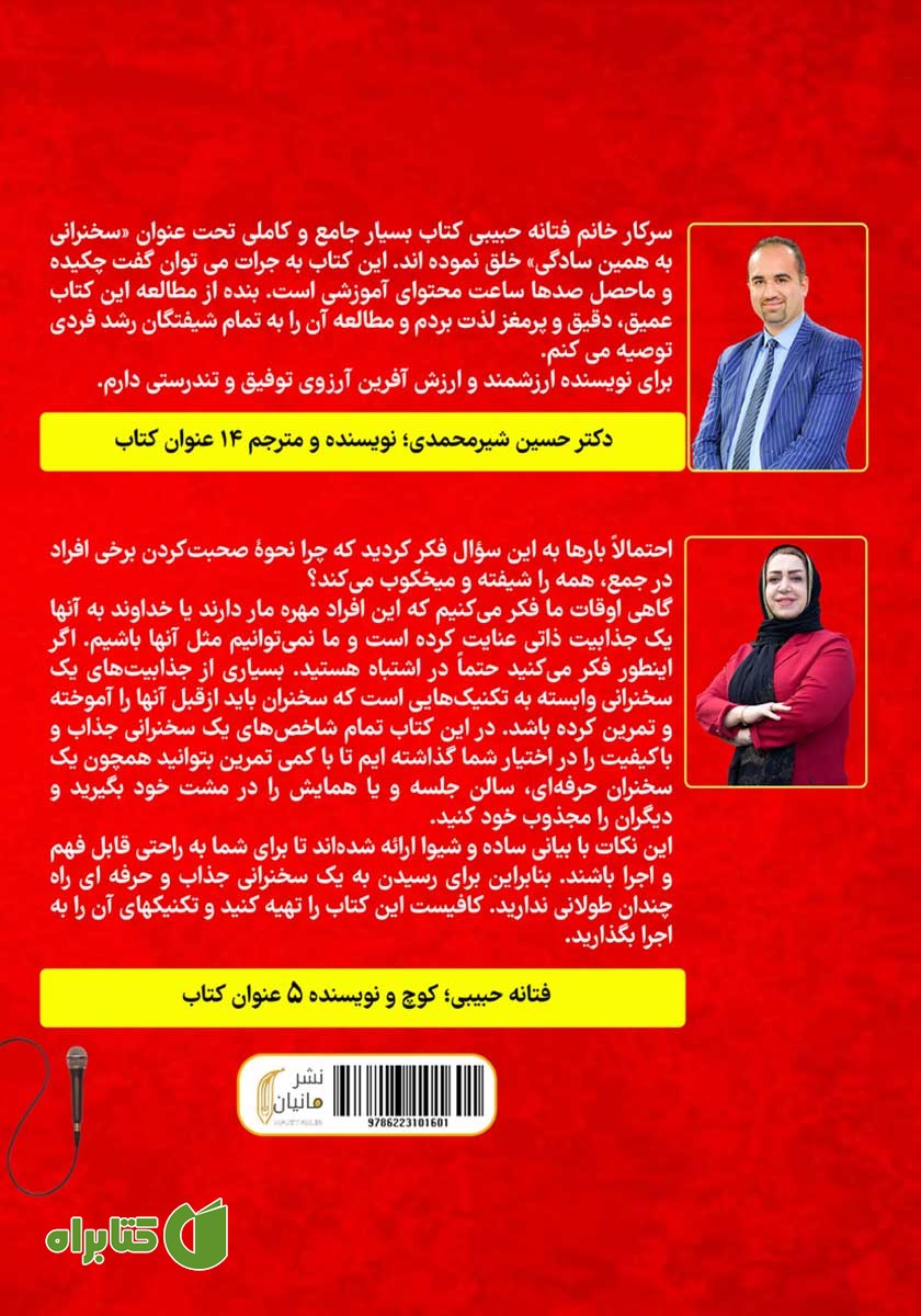 پشت جلد کتاب سخنرانی به همین سادگی