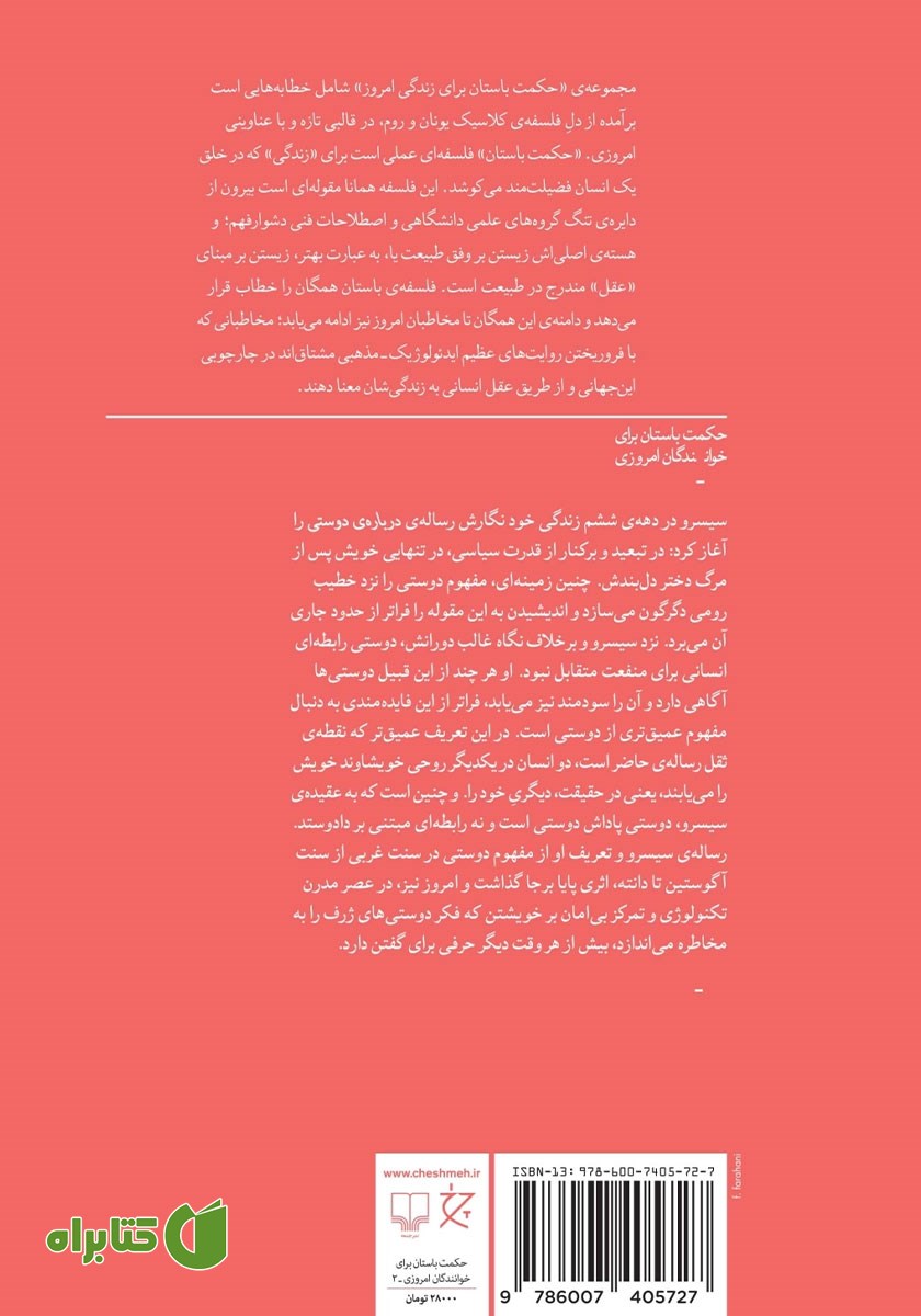پشت جلد کتاب چگونه دوستی کنیم