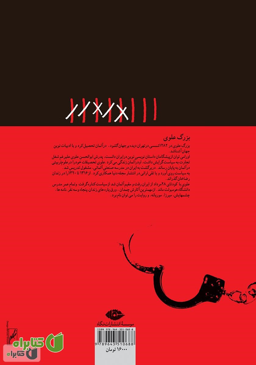 پشت جلد رمان پنجاه و سه نفر