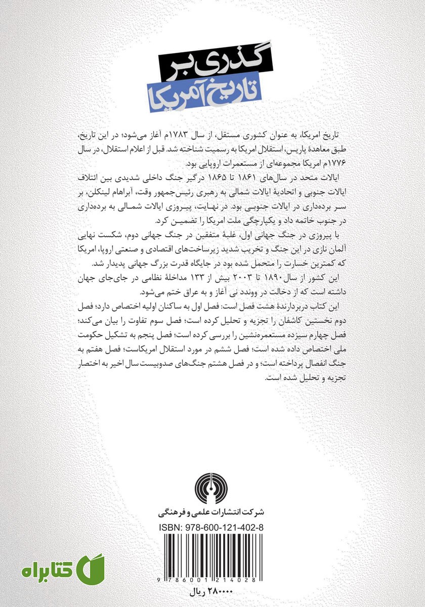 پشت جلد کتاب گذری بر تاریخ آمریکا