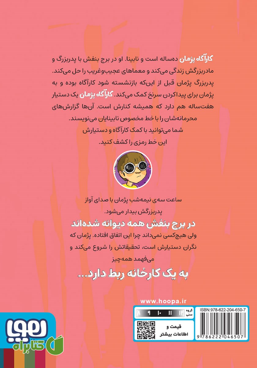 پشت جلد کتاب خال خالی مرموز