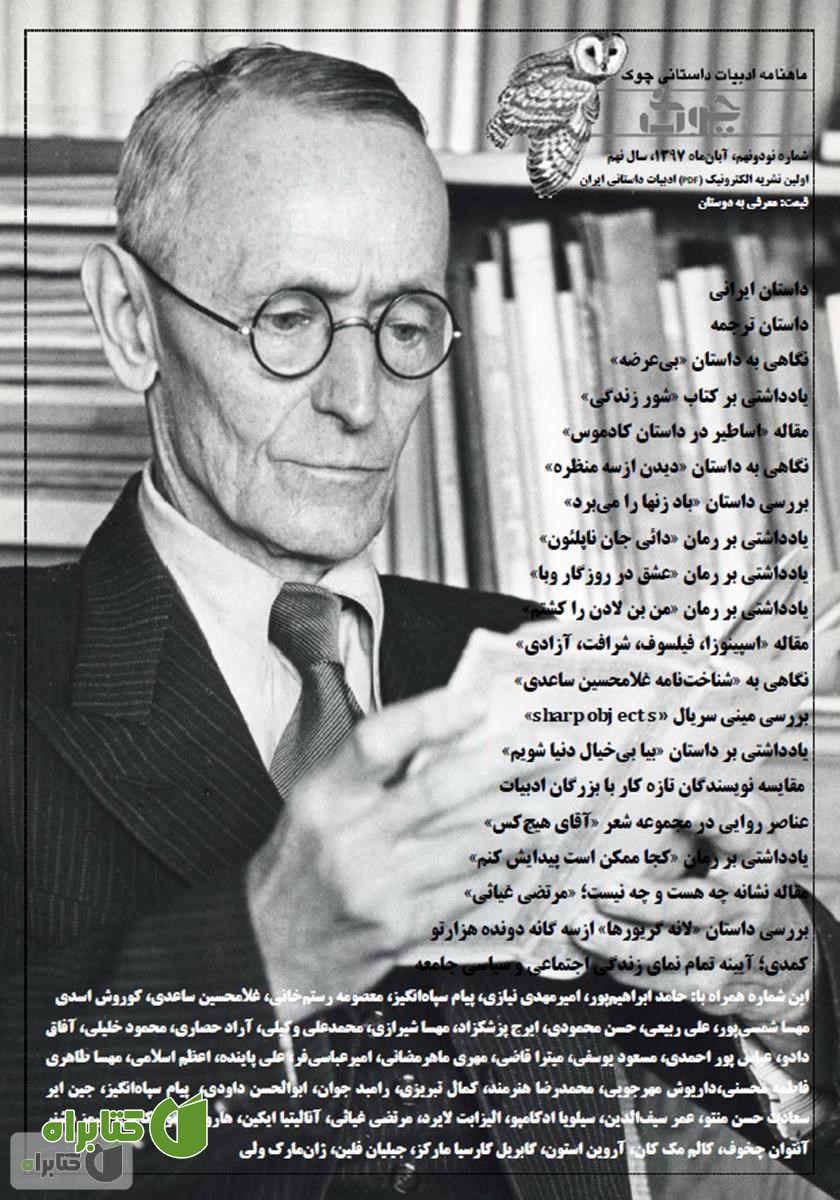 ماهنامه ادبیات داستانی چوک - شماره 99