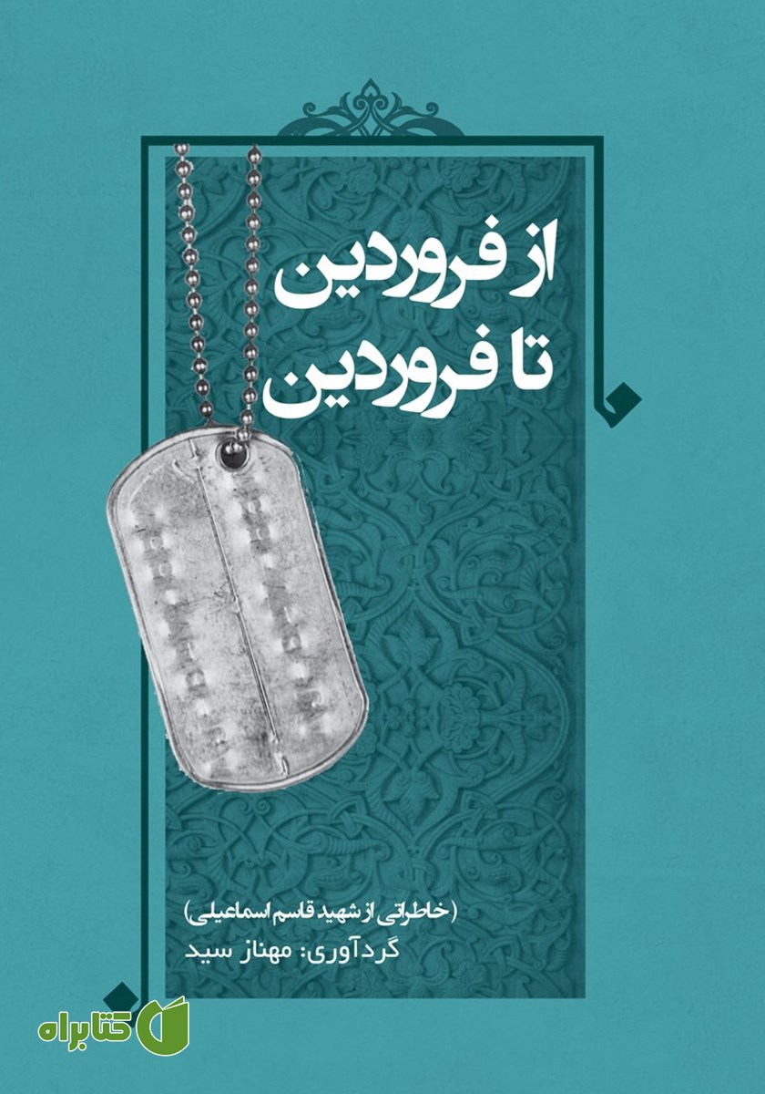 کتاب از فروردین تا فروردین