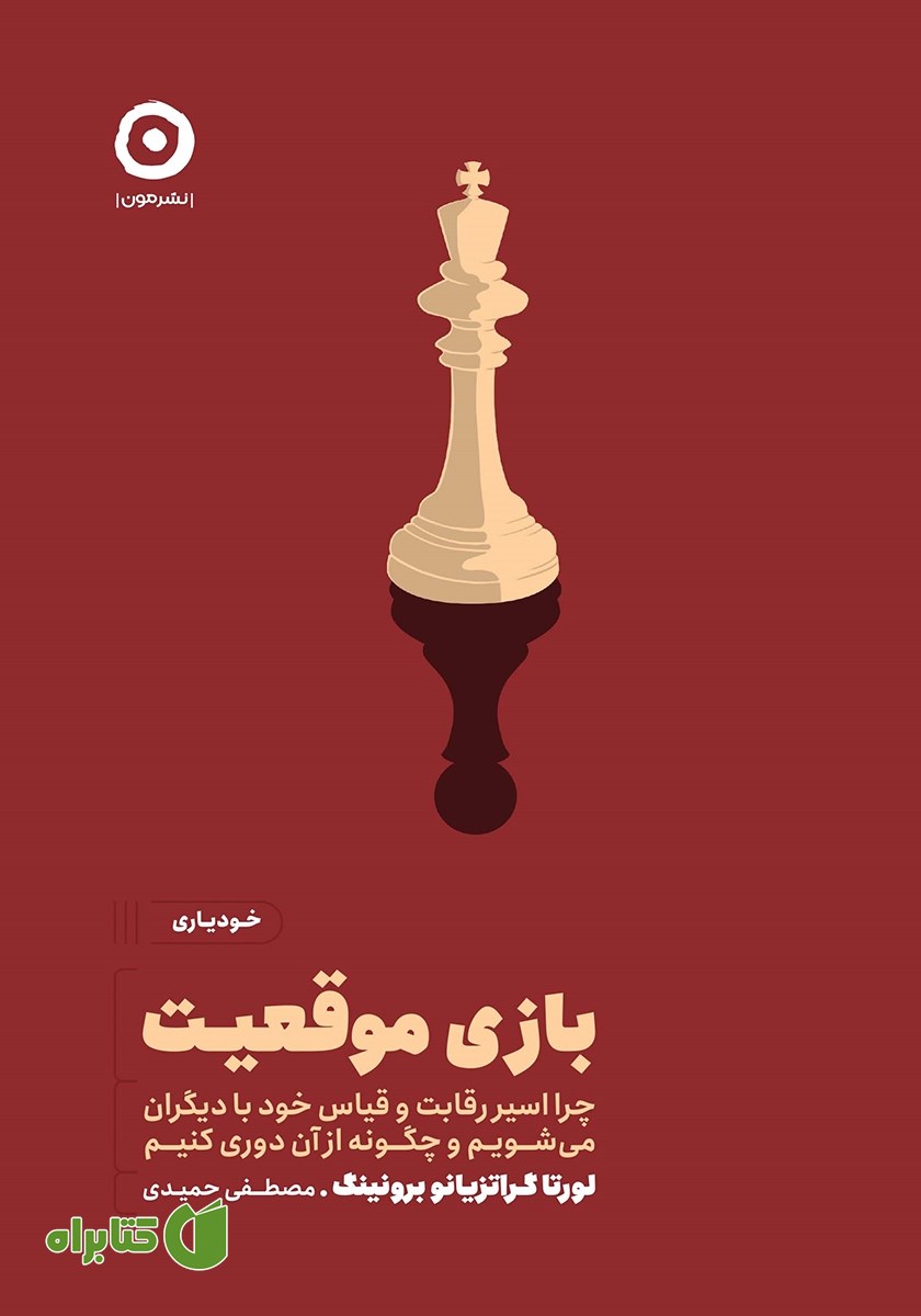 کتاب بازی موقعیت