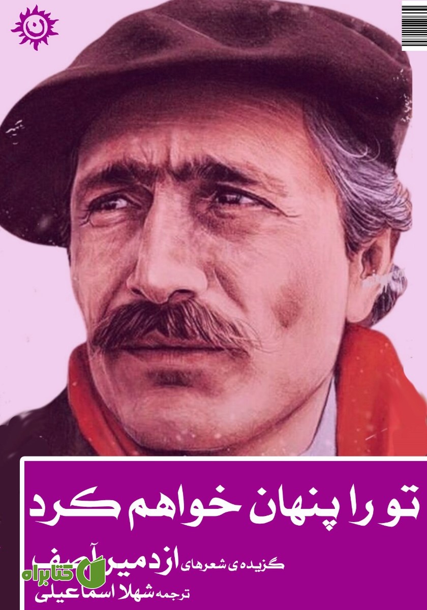 کتاب تو را پنهان خواهم کرد
