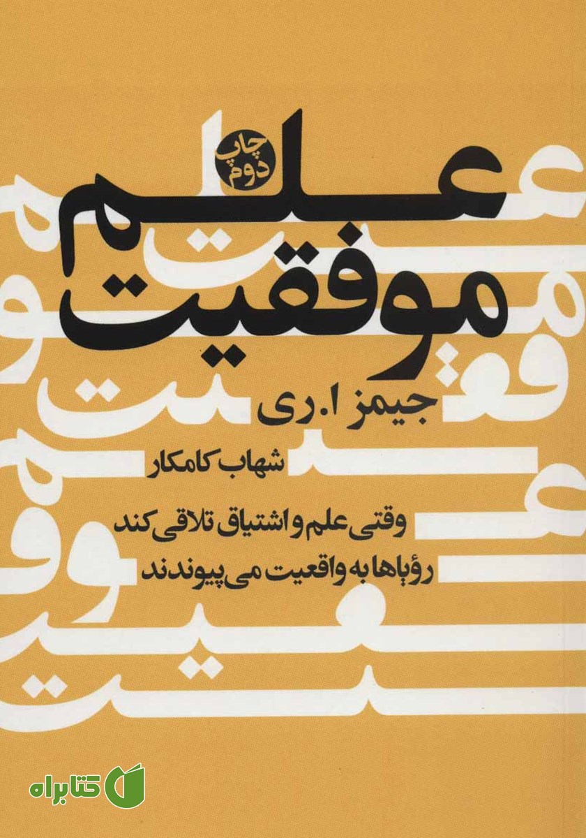 کتاب علم موفقیت